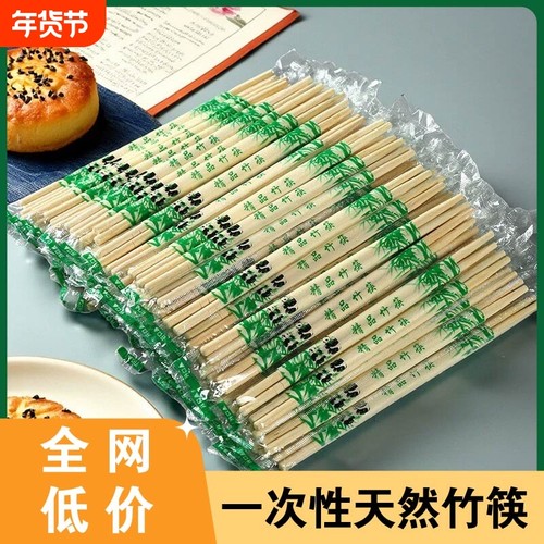 一次性筷子饭店竹筷卫生圆筷外卖商用快餐方便筷子家用便携食品级