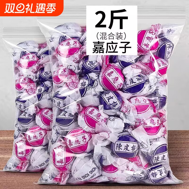 纸包零食陈皮梅正嘉应子老式特产梅广东嘉应子蜜饯果脯宗凉果话梅
