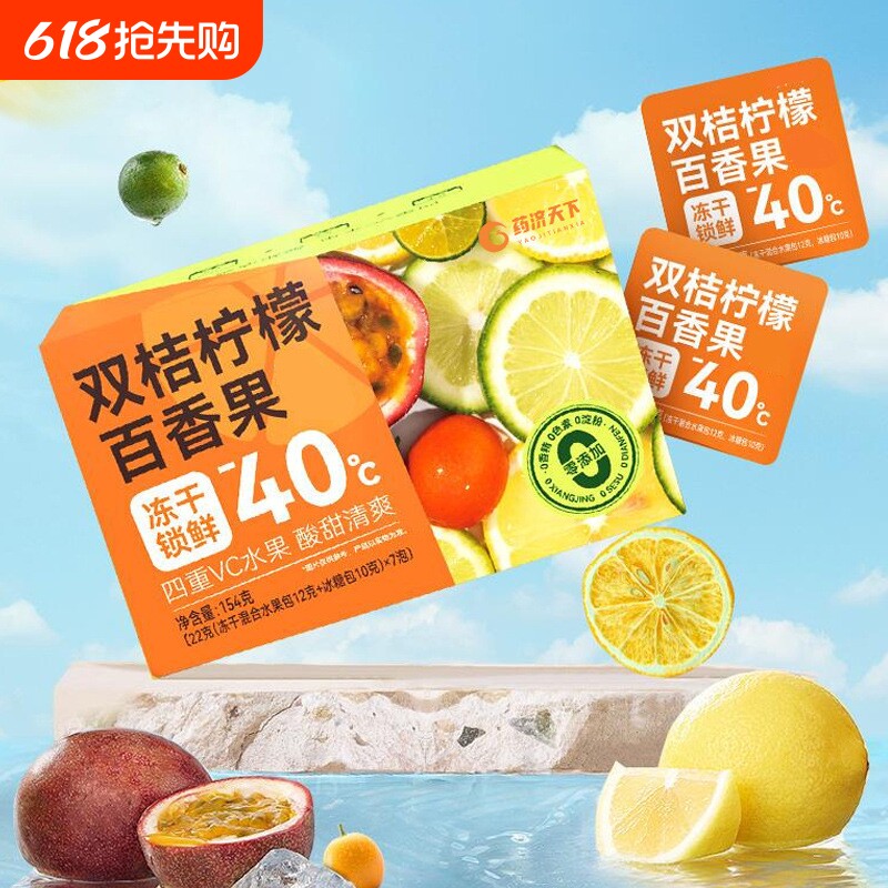 双桔柠檬百香果茶泡水喝的冻干冷泡水果茶独立小袋盒装酸甜花果茶