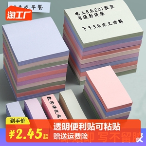 便利贴纸可粘贴可书写学生用标记高颜值防水贴粘性强做笔记网红ins风创意简约便签纸个性标签纸便贴大号小号
