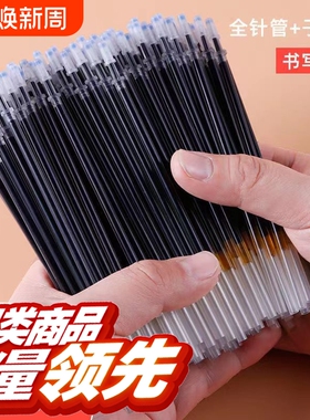 100支笔芯黑色中性笔芯中性笔0.5子弹头速干水笔芯圆珠笔按压笔红色芯替换替芯水笔心批发按动式全针管包邮