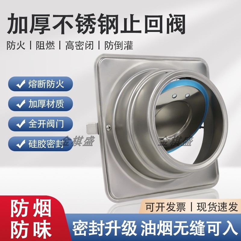 304不锈钢厨房抽油烟机止回阀卫生间防味阀逆止阀防火阀止烟阀门