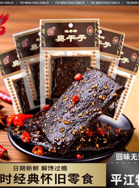 臭干子飞旺辣条儿时辣片解馋小吃休闲零食网红爆款麻辣怀旧经典