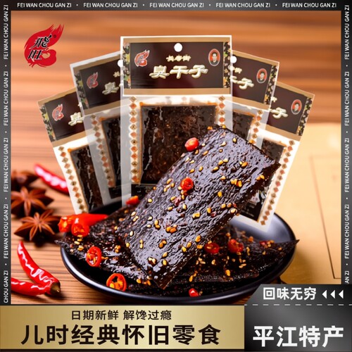 飞旺臭干子辣条儿时辣片解馋小吃休闲零食网红爆款麻辣怀旧经典