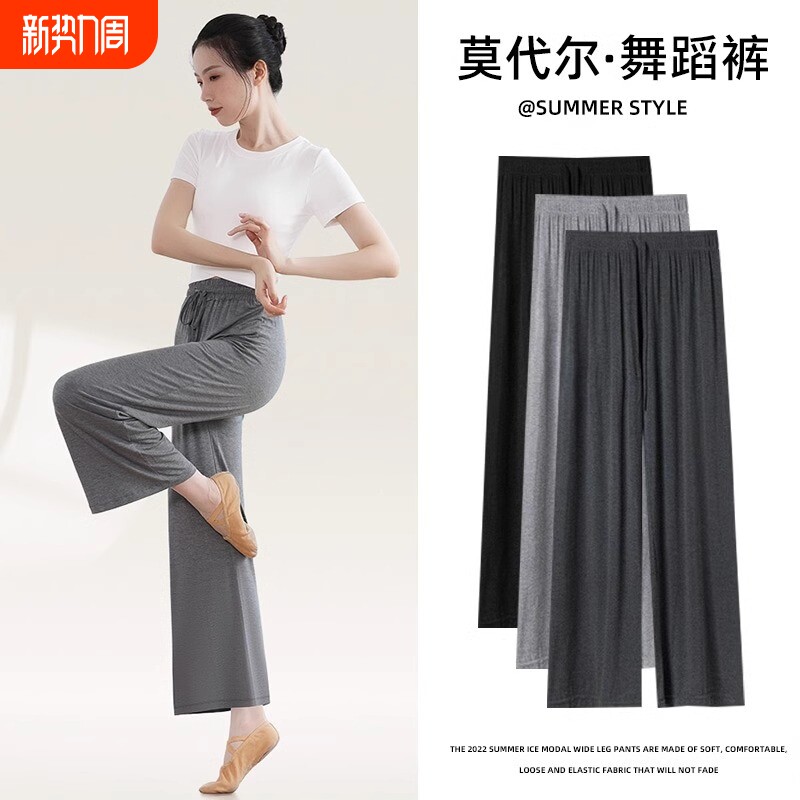 莫代尔舞蹈裤宽松直筒夏季练功服古典舞阔腿裤日常可穿现代舞裤子
