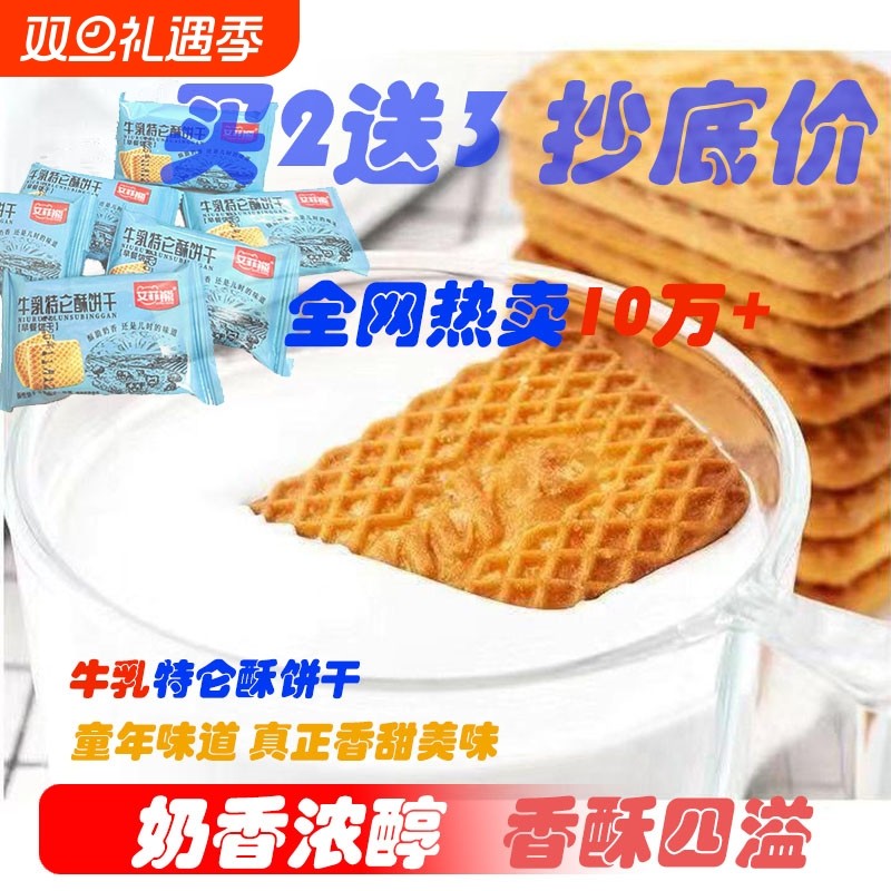 牛钙奶特仑酥饼干俄罗斯牛乳风味老式早餐牛奶饼干单独小包装整箱