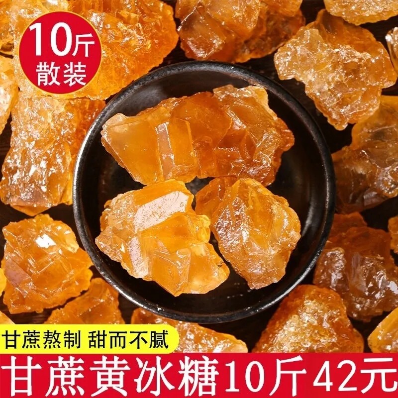 黄冰糖老冰糖云南正宗甘蔗糖小粒多晶土冰糖块泡酒散装官方旗舰店