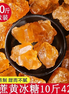 黄冰糖老冰糖云南正宗甘蔗糖小粒多晶土冰糖块泡酒散装官方旗舰店