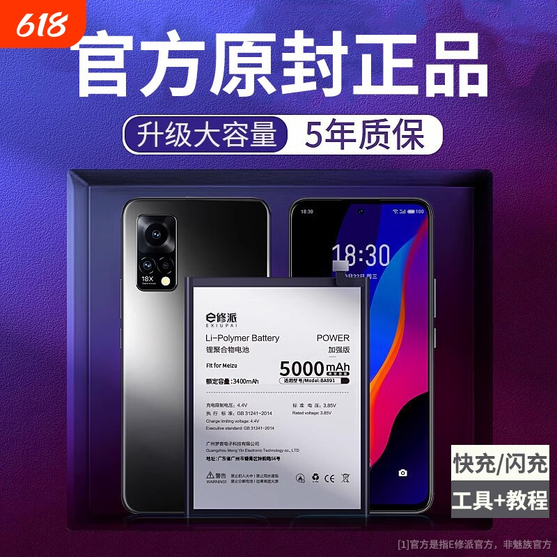 E修派pro5适用魅族魅蓝16th 6手机16x电池pro7plus note5 16s 17 18 mx5 note x8 16thplus 16t大xs容量16s