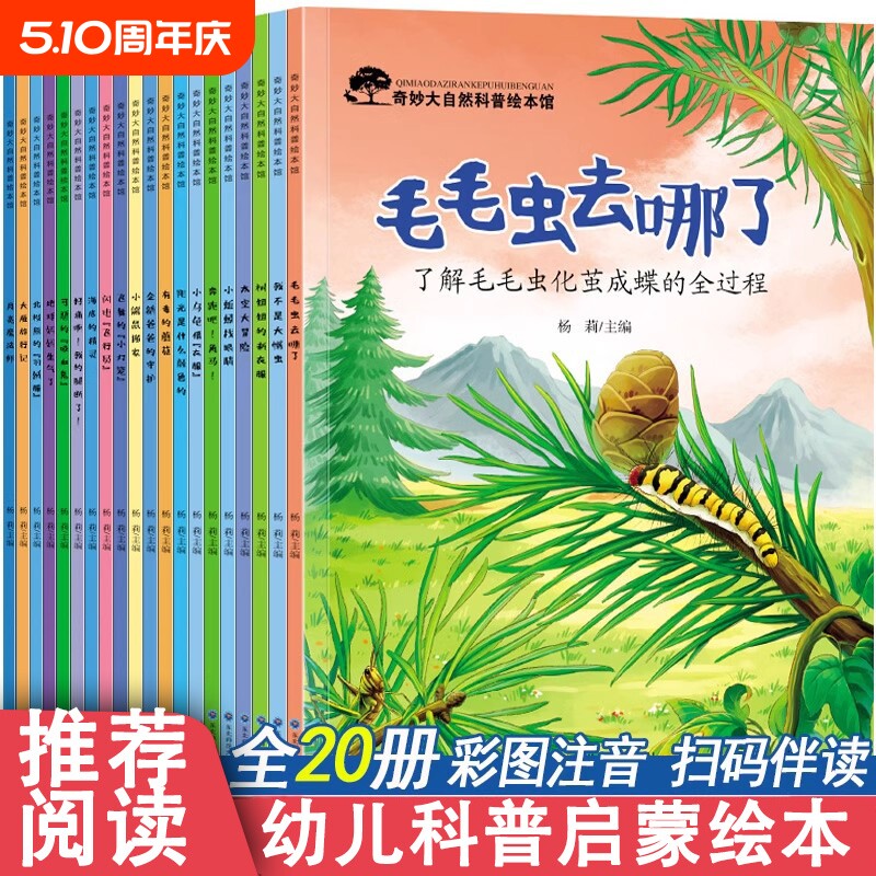 幼儿园阅读绘本20册4-8岁科普启蒙百科绘本3一6一8带拼音注音的亲子儿童读物小班中班大班幼儿一年级三四五六岁早教书籍