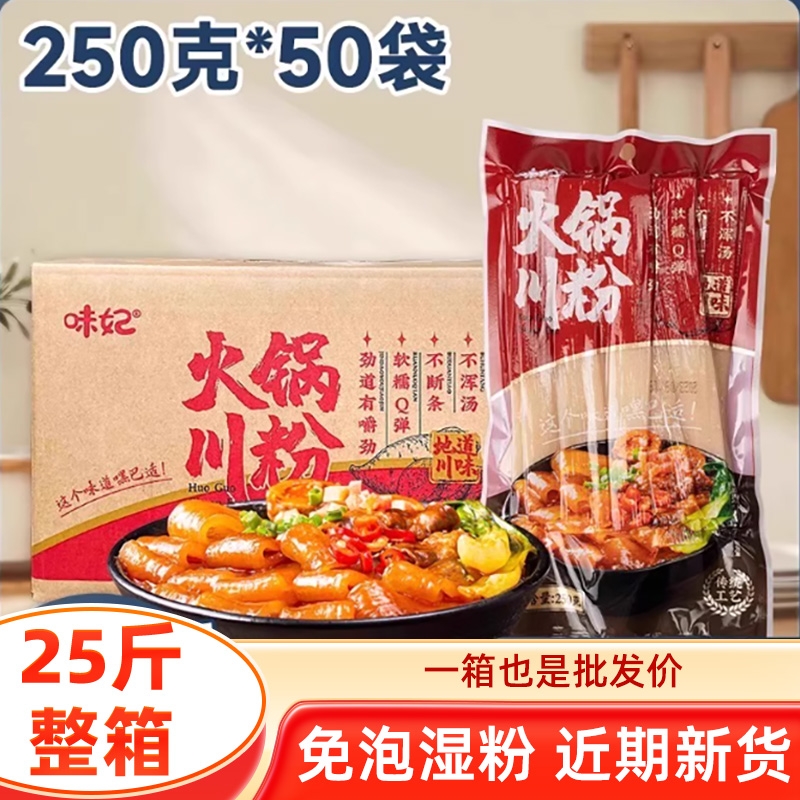 免泡火锅川粉250克*50袋商用批发