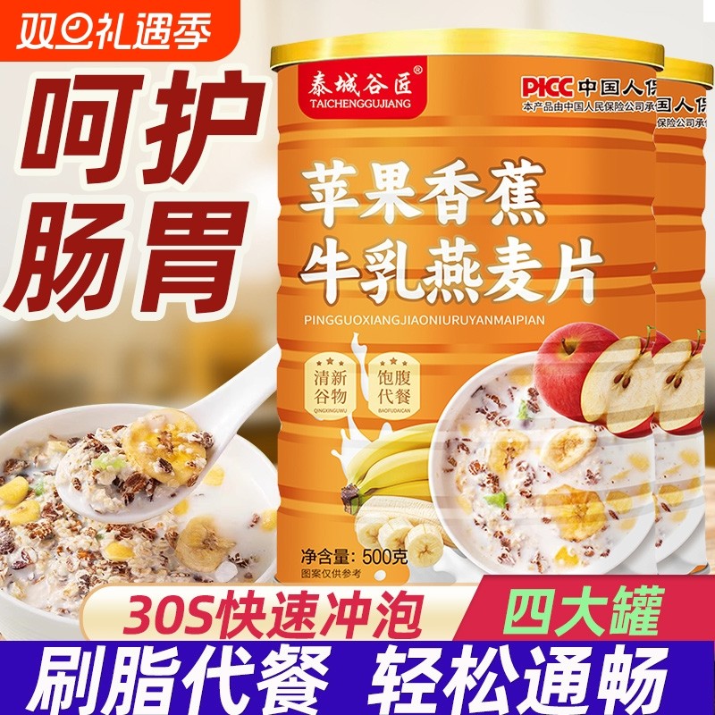 苹果香蕉牛乳燕麦片营养早餐即食冲饮牛奶官方旗舰店正品代餐饱腹