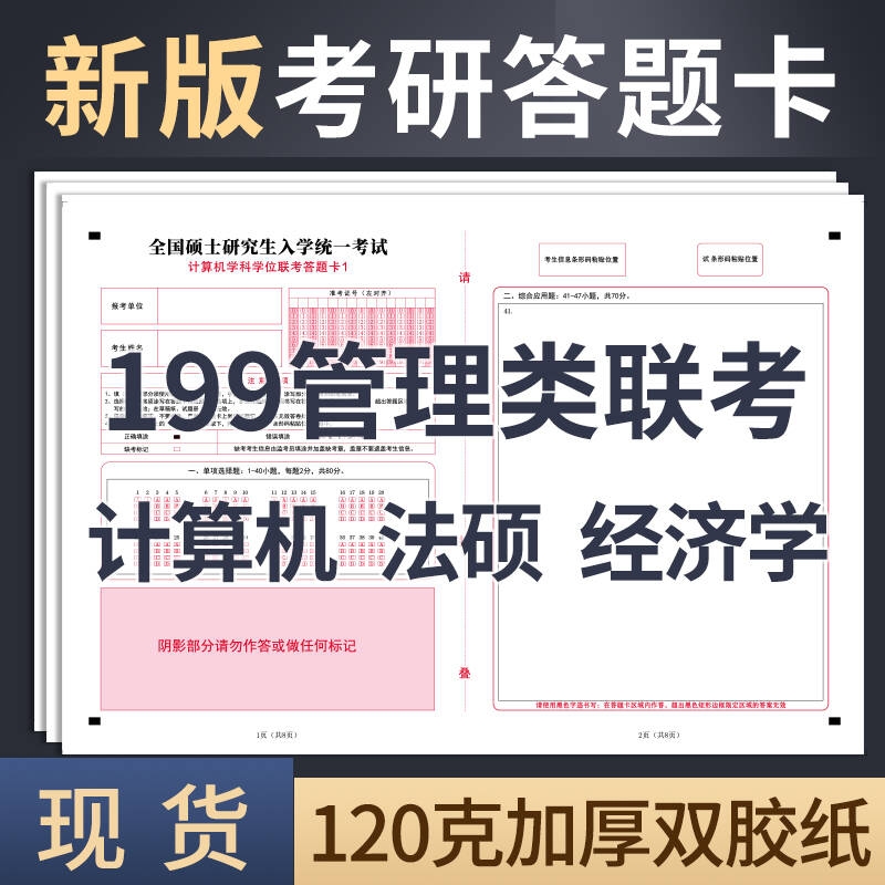 答题卡199管理联考综合mba作文纸