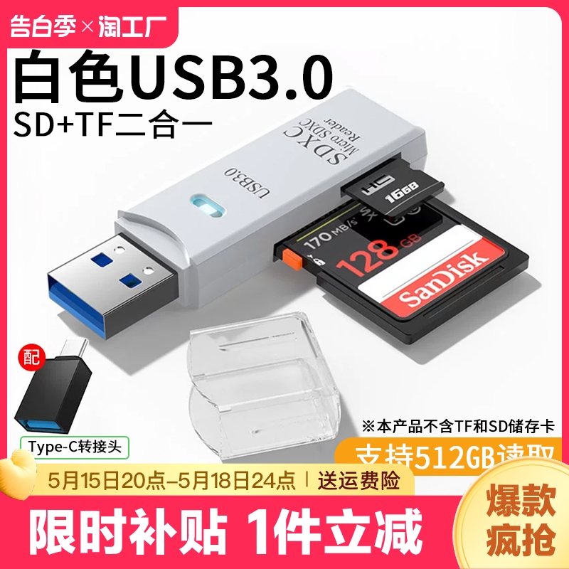 读卡器usb3.0高速多功能多合一sd内存卡tf转换器typec电脑插卡u盘otg车载通用适用于ccd相机华为手机读取接口