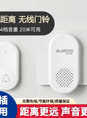 门铃家用无线电子遥控远距离叮咚入户防盗门门钟老人呼叫器呼叫铃