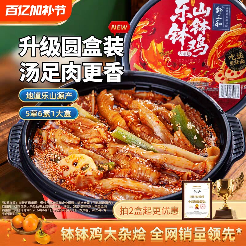邹三和乐山钵钵鸡大杂烩麻辣贡菜速食椒麻无骨鸡爪零食卤味手工