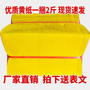 黄纸黄周年金秋节上坟纸工厂直发黄草纸大捆褶皱纸