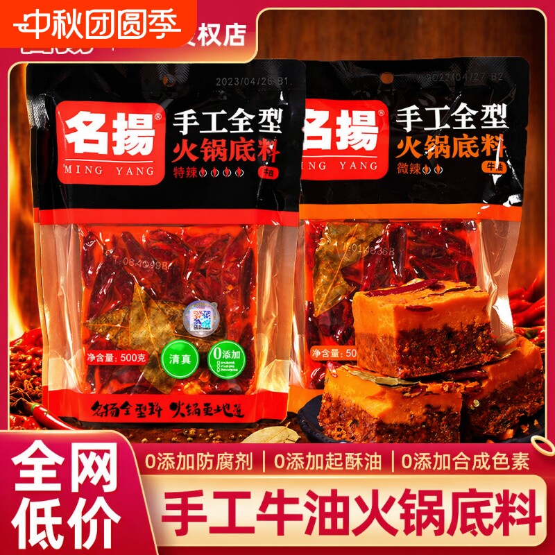 名扬正宗四川麻辣特辣火锅底料图片