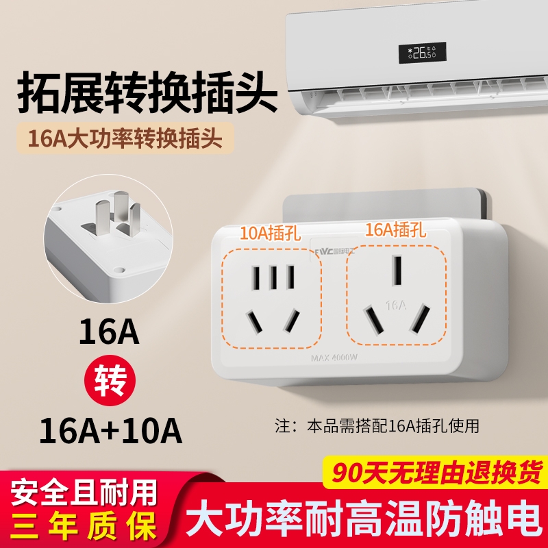 国际电工16a转10a转换插头插座