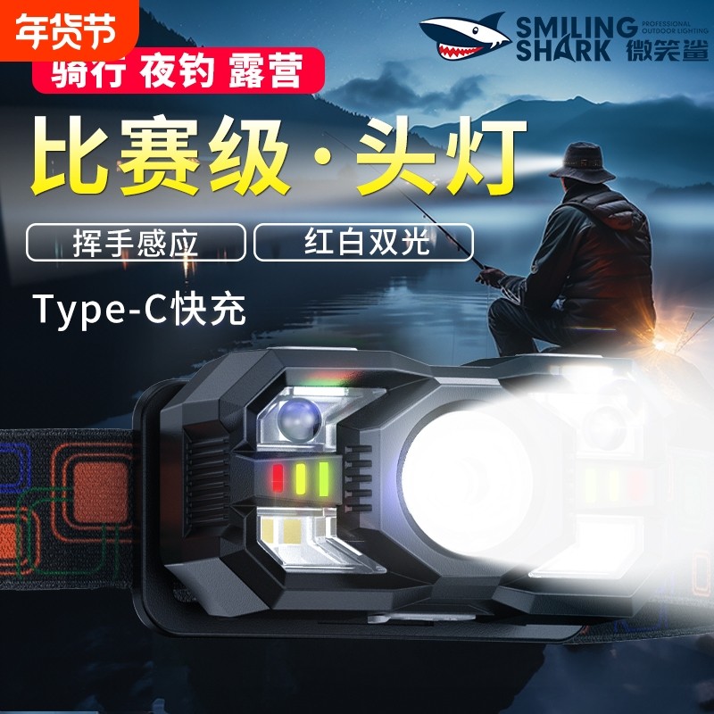 强光感应头灯夜钓鱼户外照明可充电超亮长续航头戴式便携小手电筒