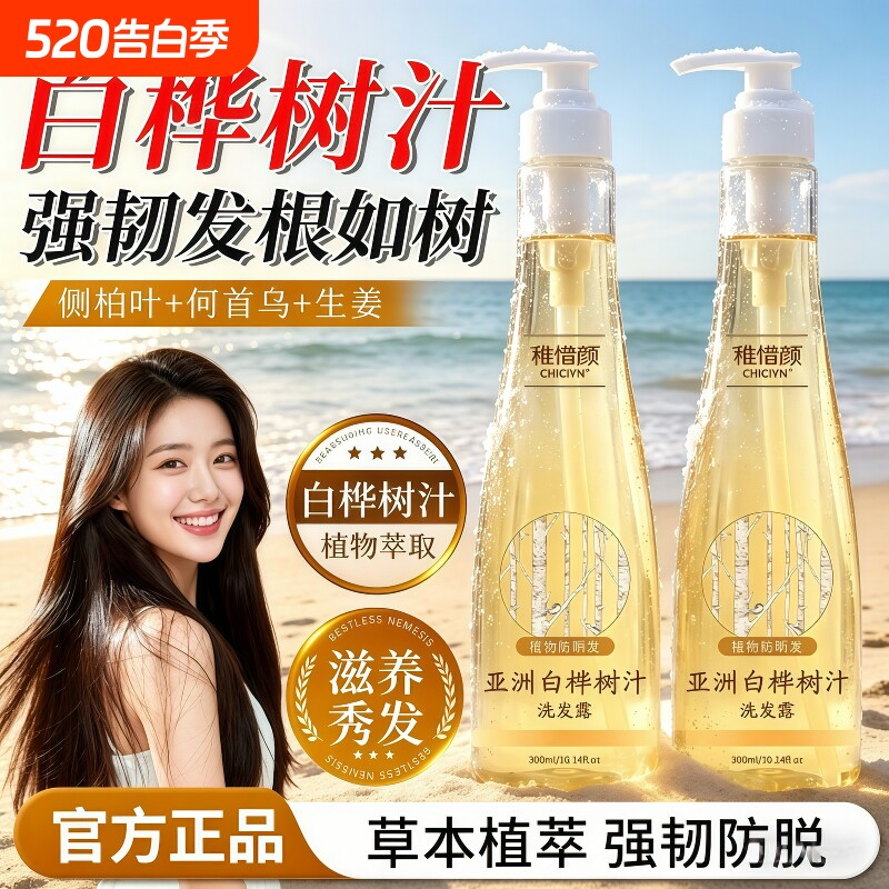 亚洲白桦树汁原液洗发露水液防断发男女士强根健发官方旗舰店正品