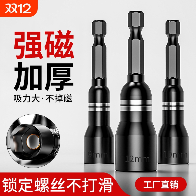 强磁高扭力风批套筒加厚扳手