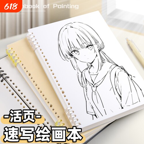 B5活页素描本|184人收藏