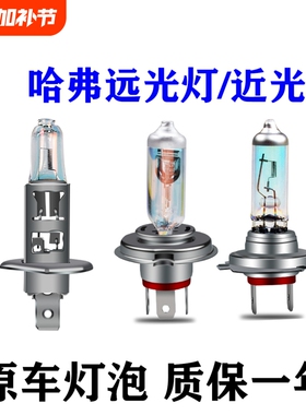适用于哈弗h6h2哈佛h1h3h4f7f5c30长城m4m2近光大灯灯泡改装远近