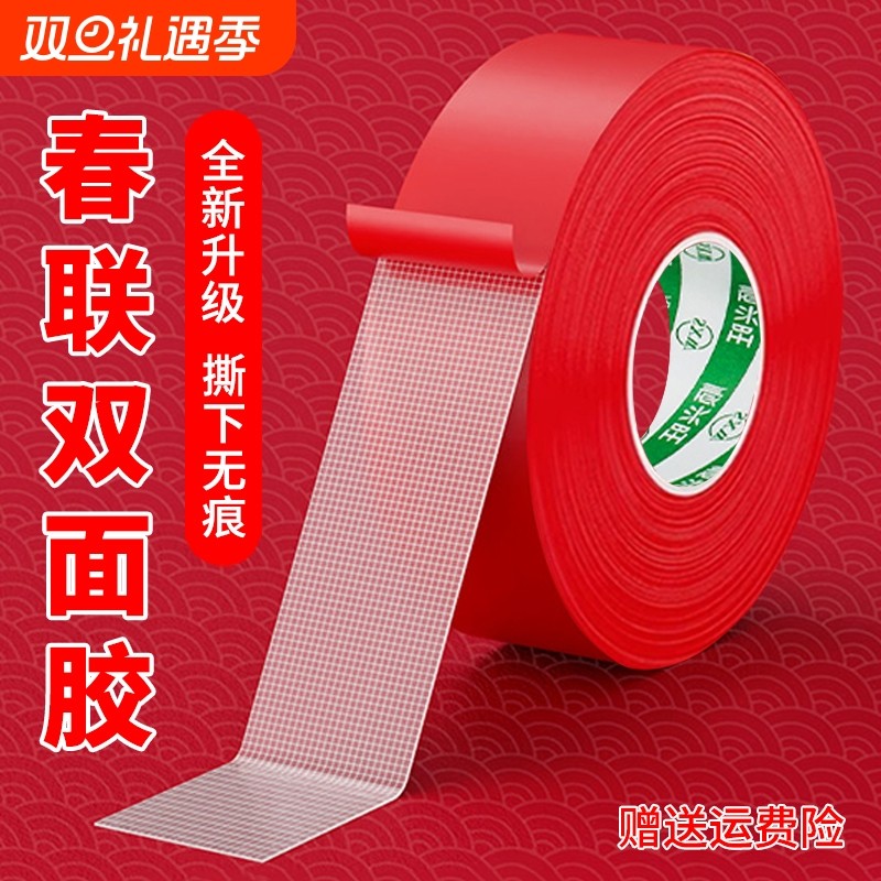 贴春联对联双面胶带撕下不留痕迹红色布基无痕胶布婚庆婚房装饰气球喜