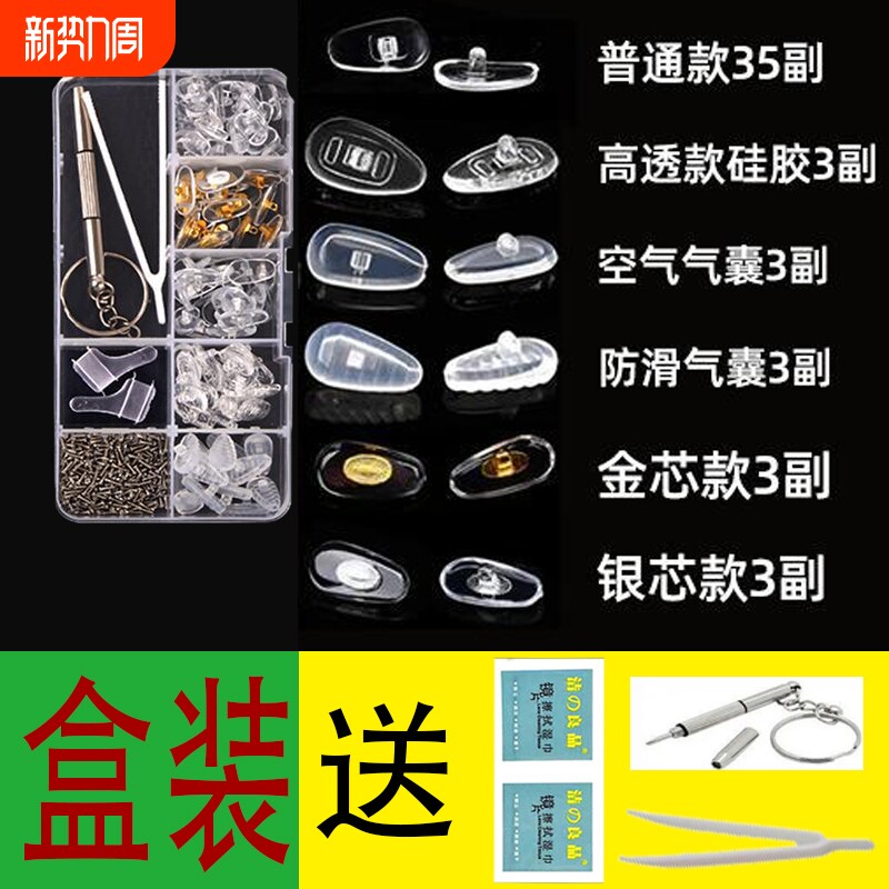 眼镜鼻托鼻垫硅胶超软眼镜配件气垫片鼻托无痕减压防滑眼镜螺丝刀