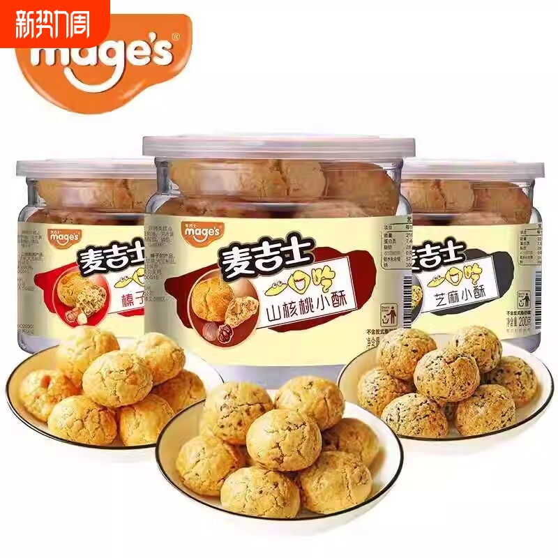 麦吉士小酥200g罐装山核桃榛子咸蛋黄乳酪酥传统糕点心休闲零食品