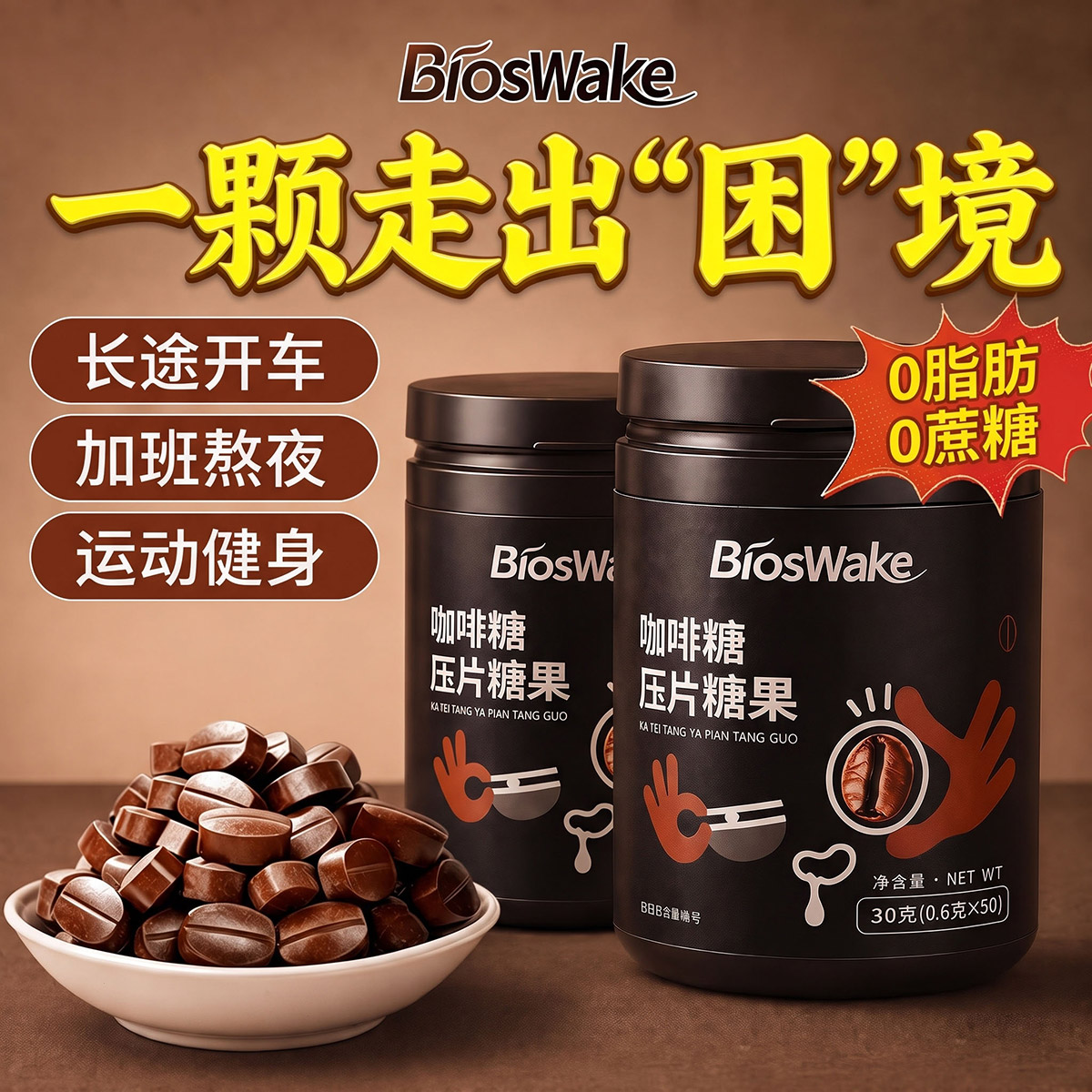 500颗】加倍浓缩劲爽提神咖啡糖图片