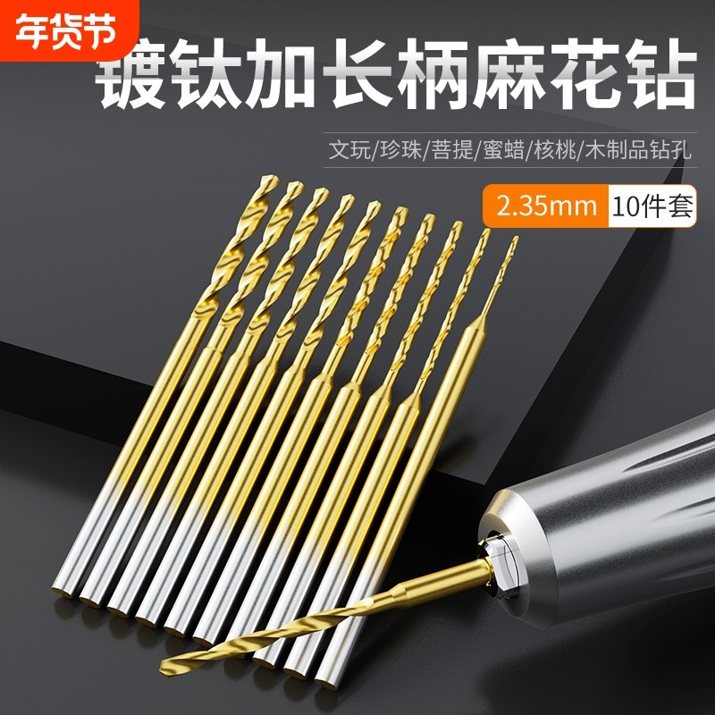 高速钢2.35定柄加长麻花钻头电钻牙机钻头木工木头文玩珍珠打孔针,五金/工具,麻花钻,淘宝优惠券,粉丝福利购,淘宝优惠卷