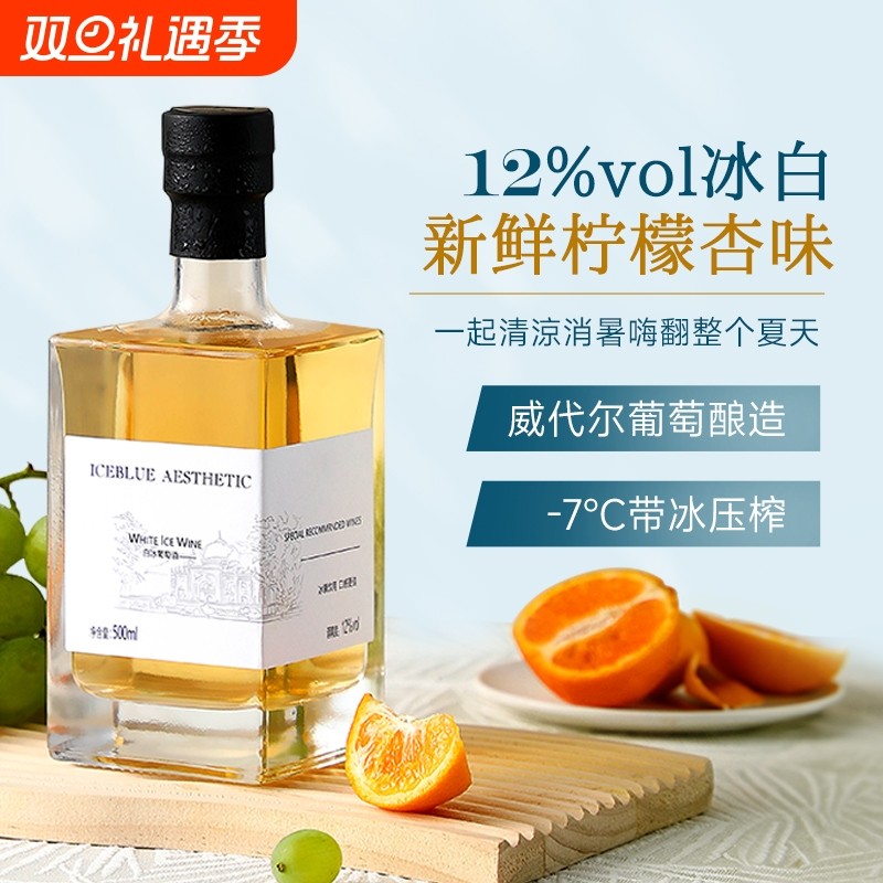 冰蓝维代尔甜白冰葡萄酒低度女士微醺晚安甜型白葡萄酒500ml