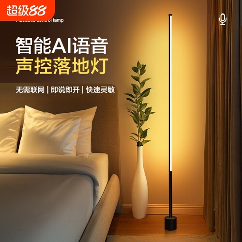 智能语音声控落地灯led气氛灯客厅卧室立式台灯床头灯护眼小夜灯