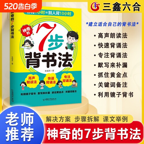 神奇的7步背书法 用科学有趣高效的背书法攻克背诵难题背书效率翻倍学习方法书费曼学习法艾宾浩斯记忆法科学指导书籍学习方法大全