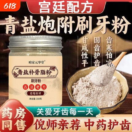 青盐炮附刷牙粉正品官方旗舰店倪海厦推荐中药牙膏泡芙子固齿粉