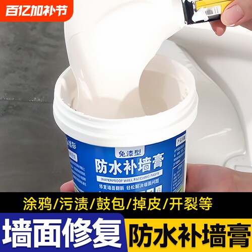 防水补墙膏墙面修补白色防霉反碱掉皮墙体修复腻子膏家用外墙防潮