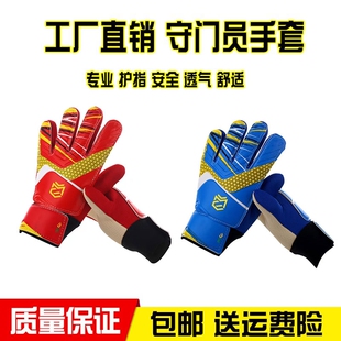 守门员手套防滑成人儿童比赛耐磨男女门将足球比赛专用带护指专业