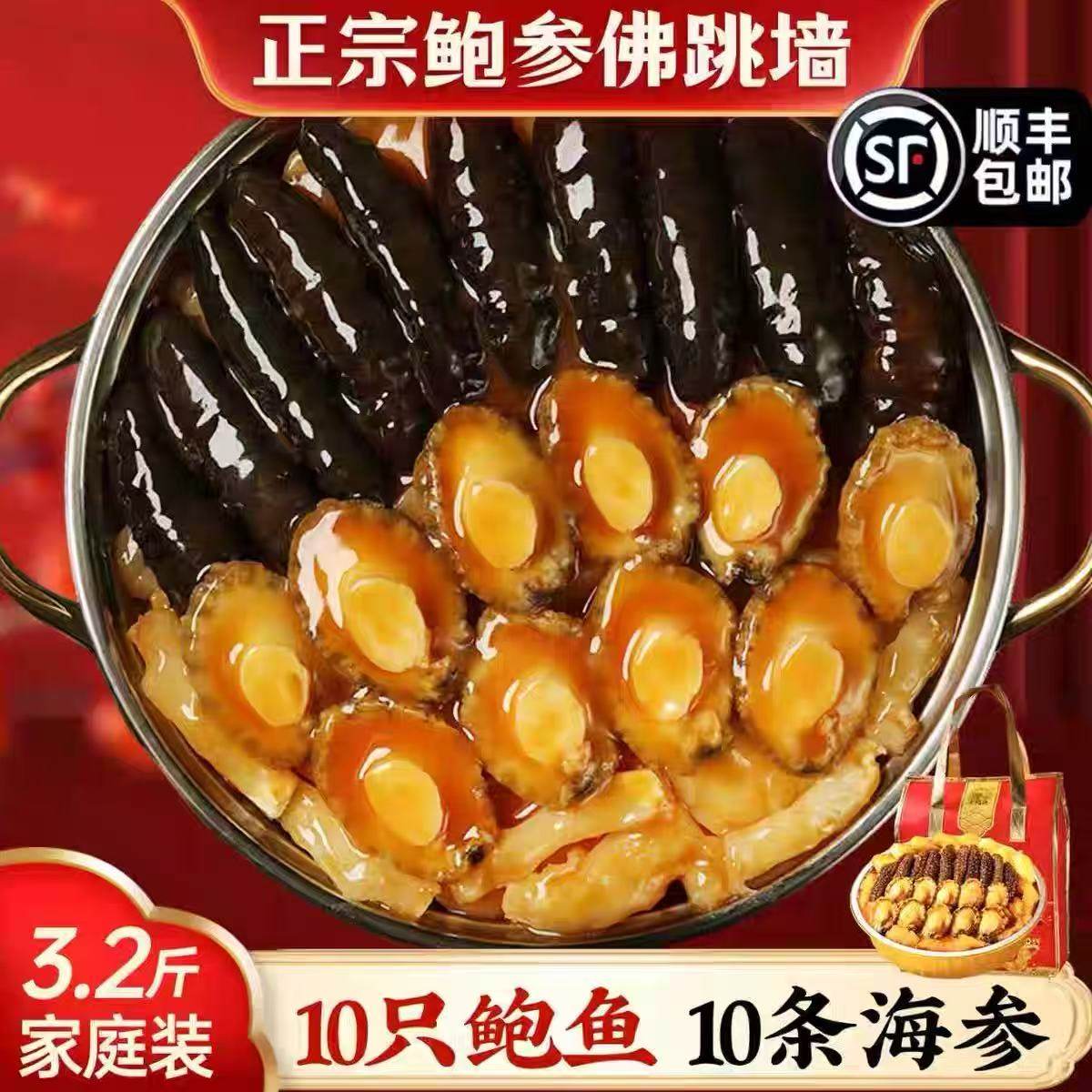 福建正宗佛跳墙大盆菜10参10鲍加热即食加热年夜饭海鲜新年大礼盒,水产肉类/新鲜蔬果/熟食,海鲜水产礼盒套装,淘宝优惠券,粉丝福利购,淘宝优惠卷
