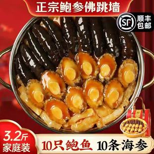 福建正宗佛跳墙大盆菜10参10鲍加热即食加热年夜饭海鲜新年大礼盒