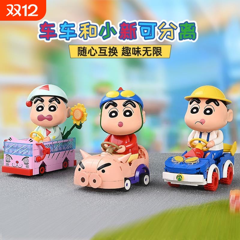 积木蜡笔小新男孩益智汽车拼装玩具儿童拼插跑车模型校车兼容乐高