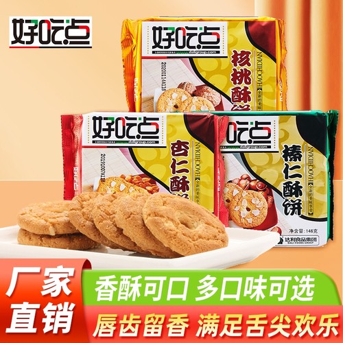 好吃点杏仁核桃榛仁酥饼干146g*6包零食休闲食品营养早餐小吃桃酥