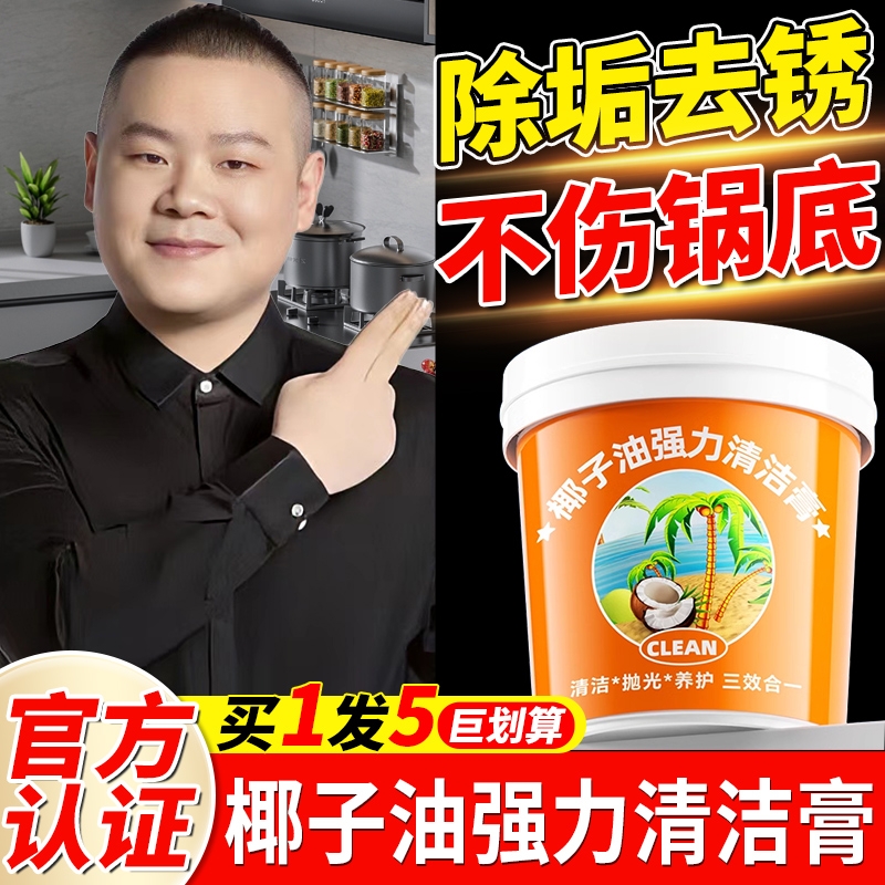 椰子油强力去污膏去除锅底黑垢厨房不锈钢多功能清洁膏官方旗舰店