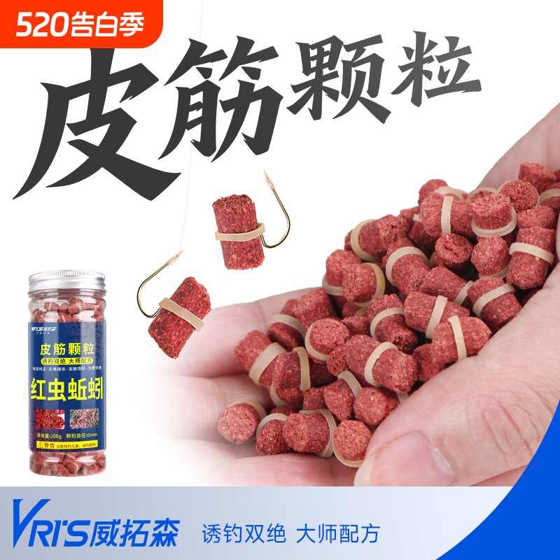 威拓森 红虫蚯蚓颗粒窝料专用野钓打窝鲤鱼饵料鲫鱼皮筋颗粒鱼饵