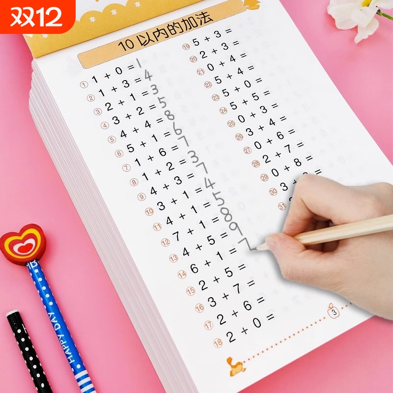 100以内加减天天全横式口算题卡