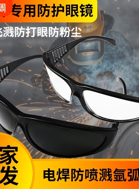 深电焊专用眼镜焊工墨镜气焊防护镜劳保镜护目镜玻璃镜