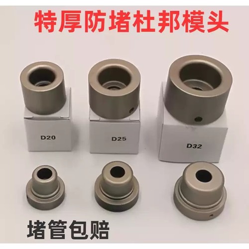 热熔器模头ppr热熔器杜邦特厚双眼皮加厚配件热熔机模具热熔头