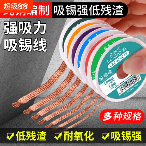鹿仙子强力吸锡带主板焊接吸锡线