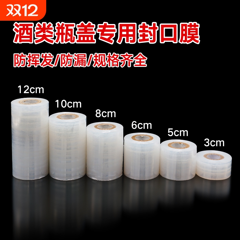 食品级酒瓶防洒膜|超1.7万次加购